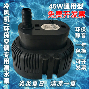 环保空调水泵水冷空调泵工业冷风机水泵专用45w220v/380v
