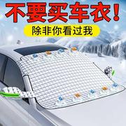 汽车半罩车衣车罩四季通用遮雪挡霜隔热遮雪罩半身，前挡加厚车顶罩