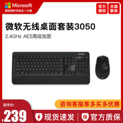 Microsoft/微软无线桌面套装3050 键盘鼠标套装蓝影技术办公家用