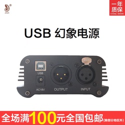 金骜 48V幻象电源USB麦克风电容话筒ISK声卡供电适配器欧美规XLR
