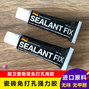 sealantfix进口免钉胶强力厨卫，置物架卫生间粘瓷砖黑色免打孔胶