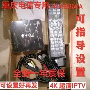 重庆电信iptv高清4k超清智能电视机顶盒，中兴b860av2.1itv播放器