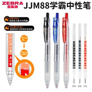 日本ZEBRA斑马樱花笔JJM88中性笔学霸顺利笔努力花朵限定JF-05mm笔芯学生考试自勉按动速干黑水笔
