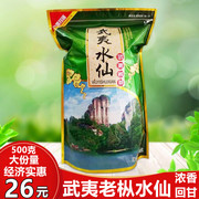 武夷岩茶老枞水仙茶叶乌龙茶大红袍，佛手香橼茶，原料水仙茶500g