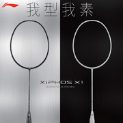 XiPHOS X1李宁羽毛球拍单拍全碳素3U专业双打拍男女拍