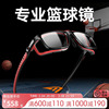 高特篮球眼镜运动近视护目镜，男专业眼镜架防脱落防护配镜片眼镜框