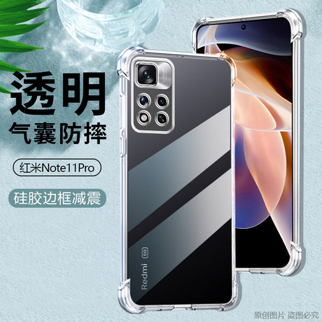 红米清水套