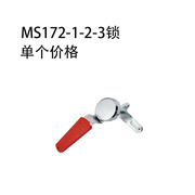 。MS172-1-2-3锁 电力柜配电柜配电箱消柜圆柱大把手锁
