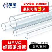 日标pvc纯透明管硬水管，upvc给水管硬管塑料化工，2226384860mm