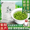 陕青紫阳茶叶2024新茶陕西安康紫阳富硒茶，毛尖浓香陕南炒青绿茶