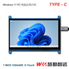 Type C 雷电4 一线通7寸触摸屏 电容触摸多点触控1024x600高清IPS