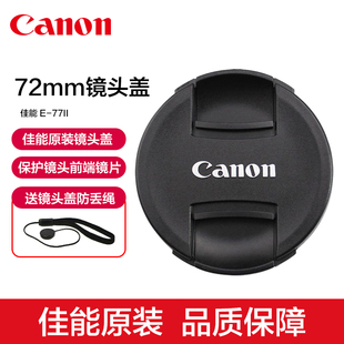 Canon/佳能72mm镜头盖E-72II镜头盖90D 7D 70D80D 18-200mm/50/85 1.2L/135 f2L/15-85/35 1.4原厂保护盖