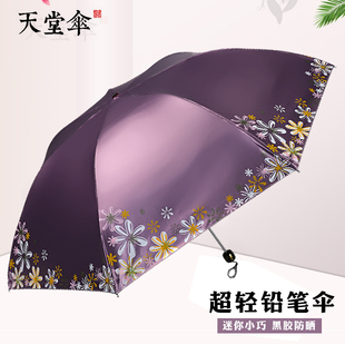 天堂伞晴雨伞折叠伞三折黑胶，防紫外线女士防晒铅笔伞太阳伞遮阳伞