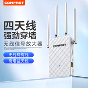 comfastwifi信号扩大器增强放大器接收穿墙王加强(王加强)中继器，无线网络wife远距离家用路由扩展增加桥接cf-wr306s