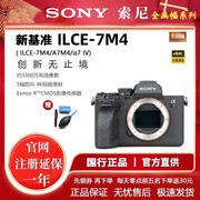 sony索尼ilce-7m4全画幅a7m4套机专业微单数码相机a7m4m4