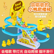 潮流儿童玩具同款电动小鸭子爬楼梯玩具轨道电动滑梯益智拼装