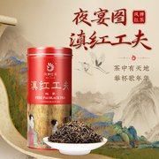 凤牌红茶正宗云南凤庆滇红特级工夫红茶叶夜宴图罐装散茶150g送礼