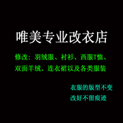 修改衣服的实体店精改双面绒，双面呢羊绒大衣，外套大小长短肩宽袖长