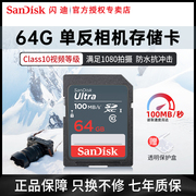 sandisk闪迪高速SD存储卡64G相机sd卡内存卡数码相机储存卡相机卡