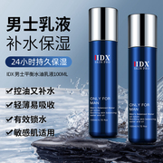 IDX男士控油乳液 平衡水油面霜补水保湿清爽擦脸油护肤品
