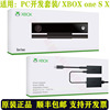 Xbox one感应器kinect2.0体感器PC开发互动高清传感摄像头适配器