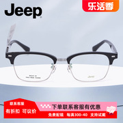 Jeep吉普眼镜框男时尚眉线框眼镜架可配近视防蓝光镜片轻盈B8245