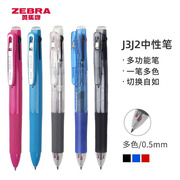 日本ZEBRA斑马三色笔模块笔多功能笔J3J2三合一多色学生黑蓝红按动水笔JK笔芯联新办公中性笔0.5mm