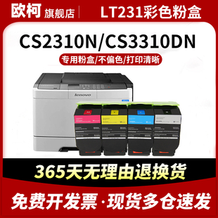 适用联想lt231粉盒lenovocs3310dn碳粉盒墨粉筒，cs3210打印机lt231kcym墨盒硒鼓墨粉盒彩色复印机碳粉仓