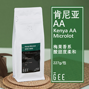 GeeCoffee肯尼亚AA水洗单品手冲深烘黑咖啡豆新鲜可磨粉227g