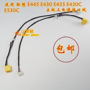 联想 E445 E430 E435 E430C E530C DC充电头带线电源接口