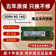 原厂 金士顿  DDR4 8G 4G 16G 32G 2400 2666 笔记本内存条