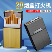 A9粗烟20支装烟盒打火机一体式烟盒USB充电点烟器烟盒