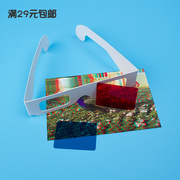 3D红蓝立体眼镜儿童科技小制作小学生科学实验玩具科普器材