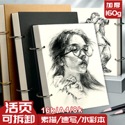 加厚a4素描本8k速写本32k手绘马克笔，专用绘画本小学生活页可拆卸随身画画水彩八开动漫美术生空白儿童16k便携