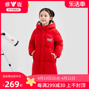 雅鹿女童羽绒服冬季加厚保暖长款过膝连帽红色外套中大童儿童洋气