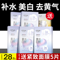 欧诗漫面膜补水美白淡祛斑去黄气暗沉提亮肤色
