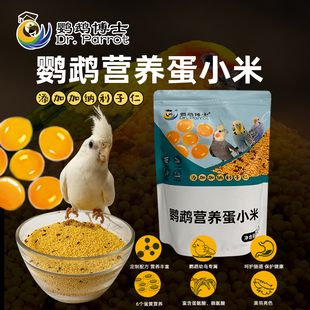 鹦鹉蛋小米饲料鸡蛋米鸟食无壳黄小米(黄小米)虎皮玄凤牡丹促进繁殖营养粮