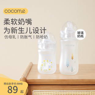 cocome可可萌防爆感温宽口径婴幼儿钢化玻璃奶瓶双层内胆防胀气