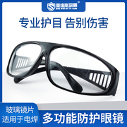 电焊眼镜 防护眼镜 遮阳镜 护目镜 劳保眼镜 焊工眼睛防护眼镜白
