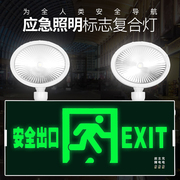 安全出口消防应急灯二合一，两用复合灯双用多功能疏散指示牌照明灯