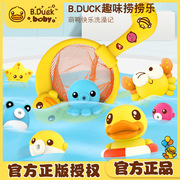 香港 B.Duck小黄鸭男女儿童戏水洗澡鸭子玩具喷水捞网玩具套装