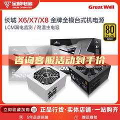 长城电源X6/X7/X8 白色650W/750W/850ATX3.0金牌全模组台式机电脑