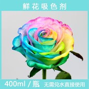 鲜花吸色剂七彩玫瑰培养液无毒花朵染P色剂植物午夜蓝染料