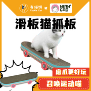年糕NianGao大号创意滑板猫抓板耐磨瓦楞纸板磨爪器潮牌猫咪用品