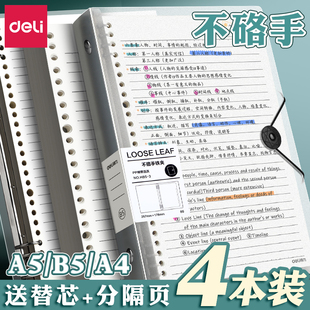 得力活页本可拆卸笔记本本子高中生a4活页纸替芯b5的活页本a5方格本横线本厚本子大活页夹本练习本记事本