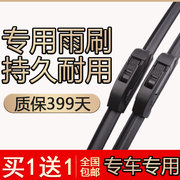 东风16131208款本田雅阁八代9代新九代(新九代)思域专用雨刮器汽车雨刷