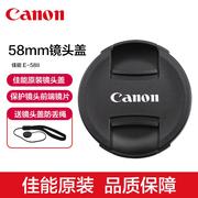 Canon/58mm镜头盖E-58II单反相机80D 750D 700D 650D 77D 18-55 50 1.4 55-250 70/75-300保护盖