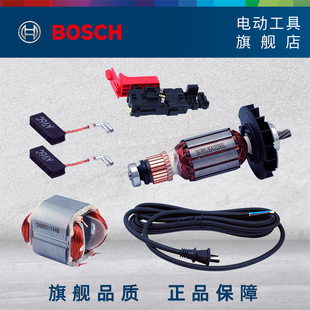 博世BOSCH电动工具工业级电锤零件配件转子碳刷定子开关电源线