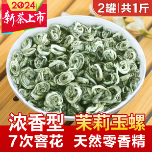 福农秀峰茉莉花茶玉螺王，2024新茶叶(新茶叶，)浓香型特级绿茶500g