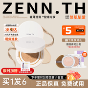 zenn th气垫bb霜自然奶油肌遮瑕保湿持久控油干混油皮粉底液女